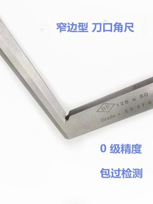 刀口0*-0169窄边- 50810直角尺0不锈钢级-202005-角尺6-0-123-30