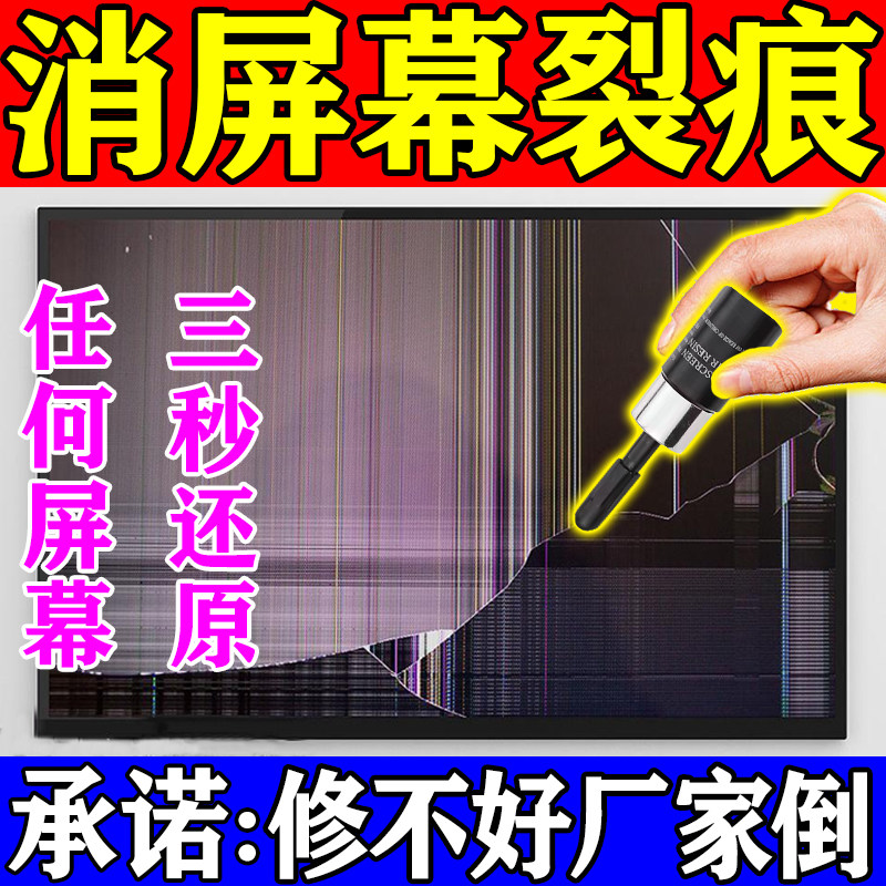 现货液晶电视屏幕划痕修复液苹果擦屏布