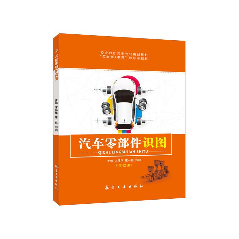 汽车零部件识图书籍 双色含微课视频 自学发动机零部件底盘零部件识图入门教材 送配套PDF电子版课件