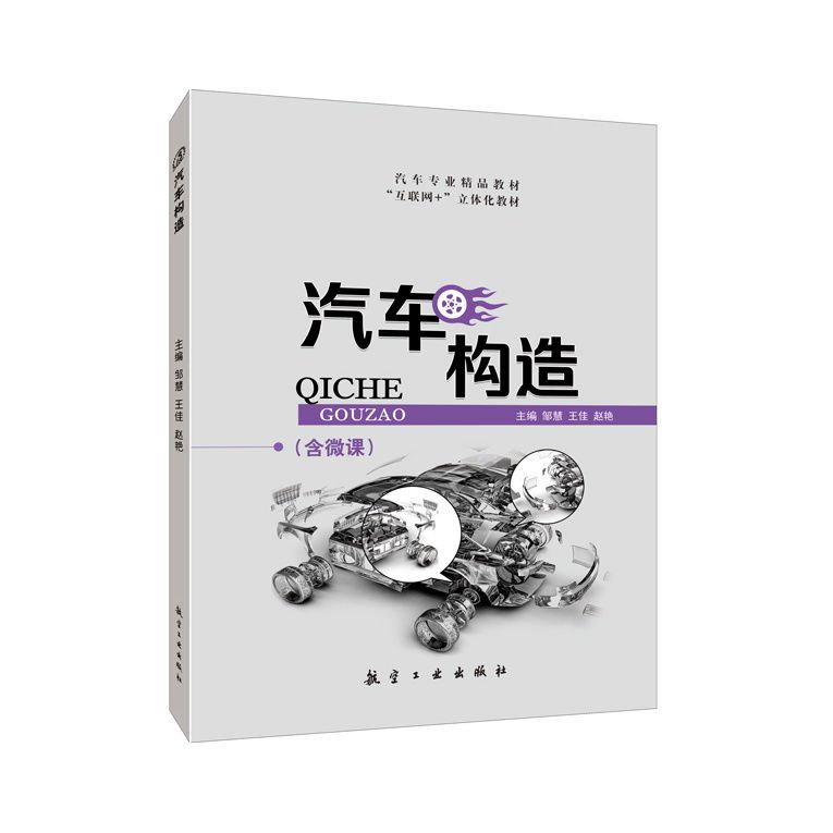 汽车构造书籍 双色含微课送PDF电子版课件 自学汽车汽油供给系统组成与工作原理风窗玻璃洗涤装置教材