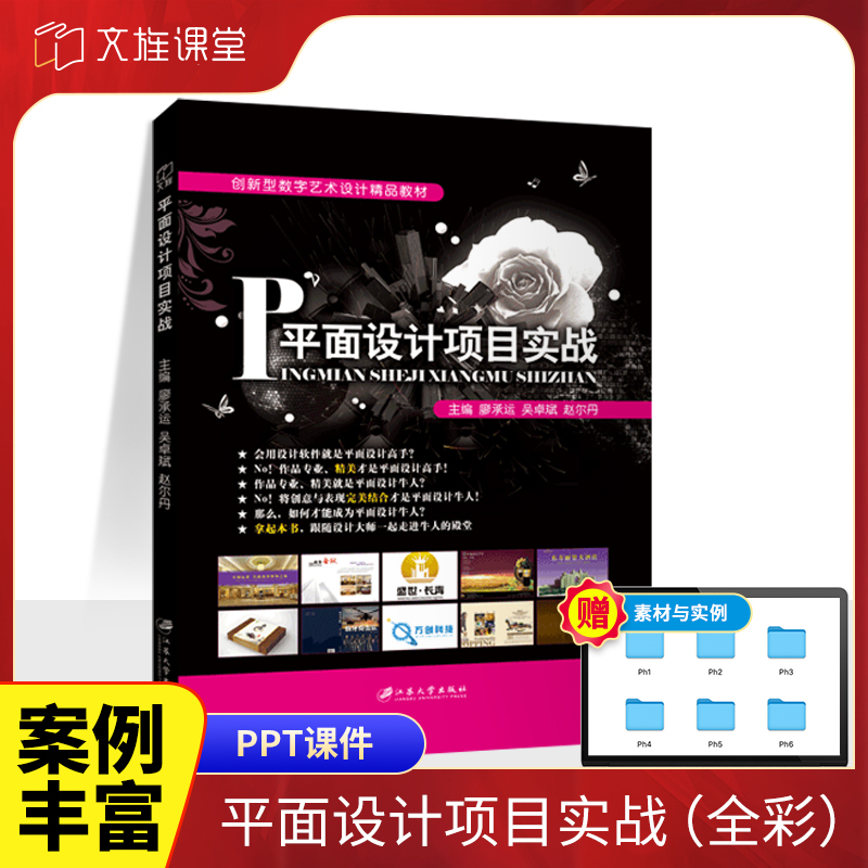 平面设计项目实战PhotoshopCS6