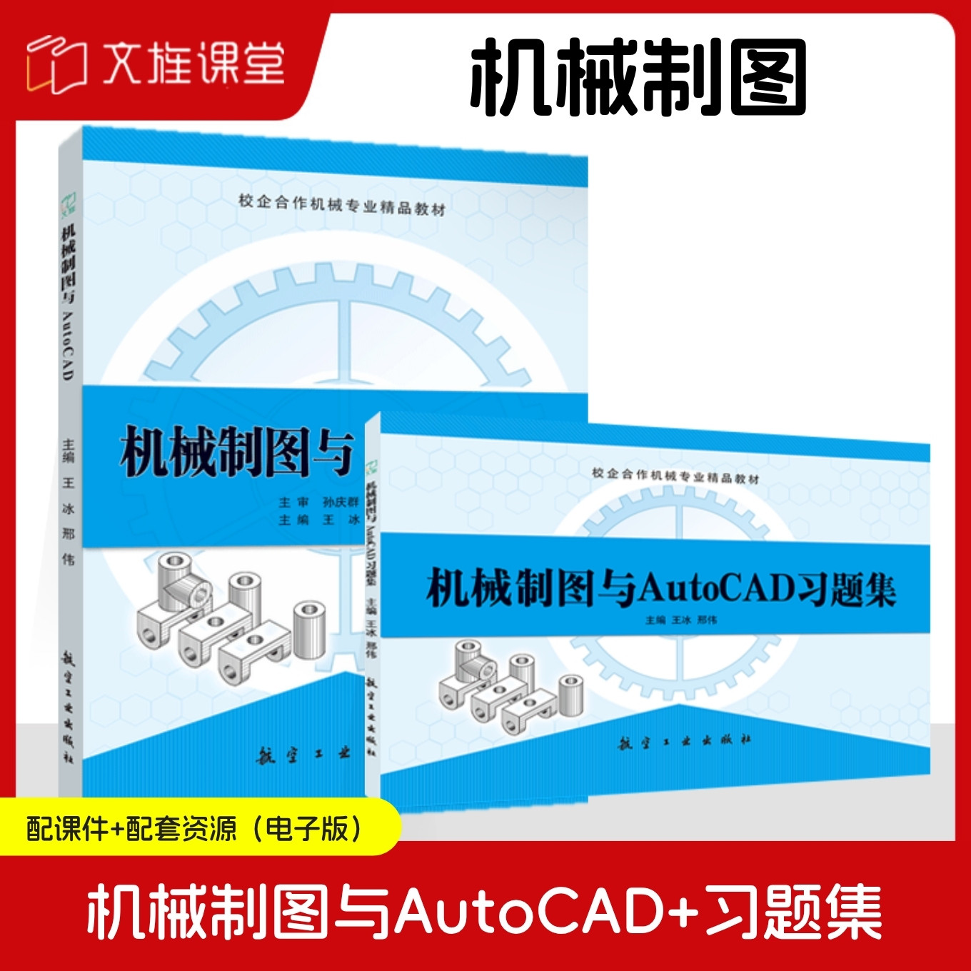 机械制图与AutoCAD 中等职业专升本cad画法几何及机械制图与识图从入门到精通图纸手绘教材软件基础教程书配习题集图片