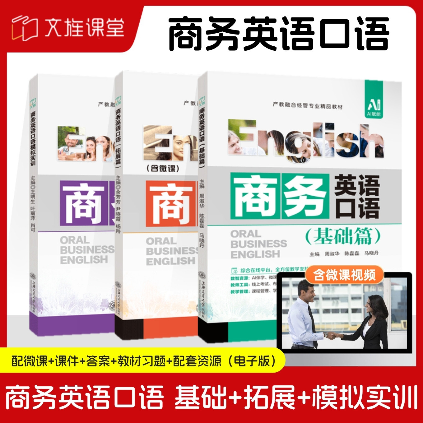 【含原声音频】商务英语口语 基础篇拓展篇模拟实训 商务接待客户国际贸易跨境电商外贸词汇翻译写作实用大全综合教程教材