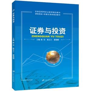 证券与投资陈垣双色送PDF版课件证券模拟交易基础金融期货与金融期权教材江苏大学出版社