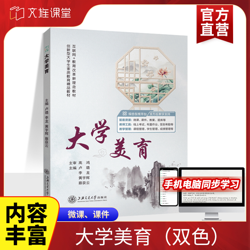 大学美育卢璐 双色含微课视频 送PDF版课件教案 高等职业公共课人文素质教材 上海交通大学出版社