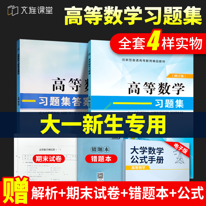 高等数学习题集必刷题