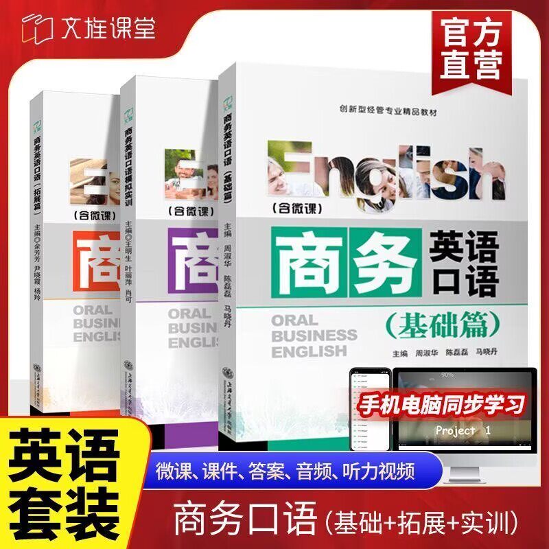 【含原声音频】商务英语口语 基础篇拓展篇模拟实训 商务接待客户国际贸易跨境电商外贸词汇翻译写作实用大全综合教程教材