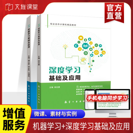 机器学习基础深度学习基础及应用人工智能计算机Sklearn算法python程序设计编程书籍