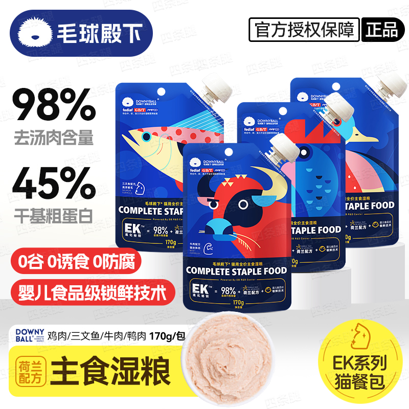 毛球殿下猫湿粮主食肉包170g/袋