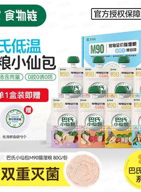 食物链小仙包猫主食湿粮食物链宠物鲜食巴氏小仙包M90猫主食餐包