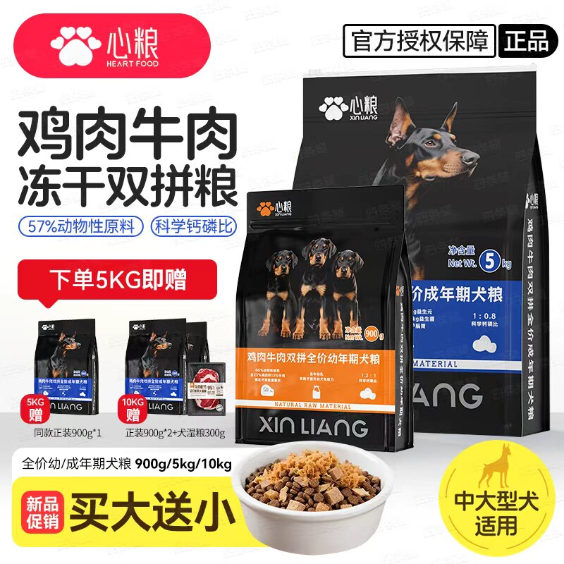 心粮狗粮鸡肉牛肉双拼犬粮添加果蔬肠道低蛋白益生菌全期通用狗粮