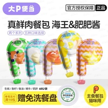 大P便当猫餐包大p主食肥肥酱猫条猫汤胖酱补水湿粮