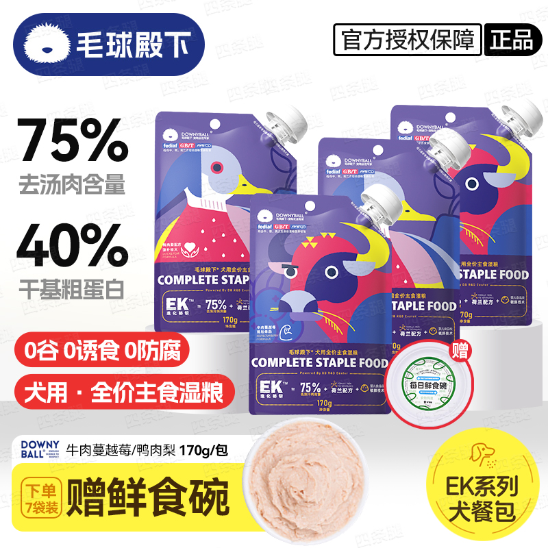 毛球殿下狗湿粮主食肉包170g/袋
