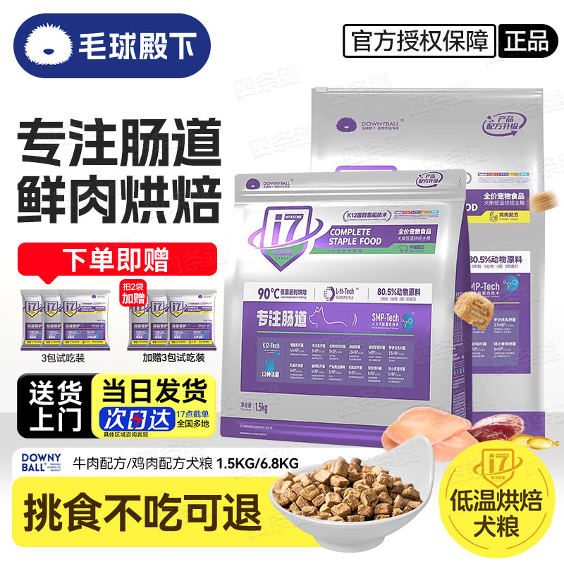 （官方旗舰店）毛球殿下i7狗粮图片