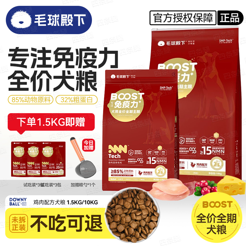 (官方旗舰店)毛球殿下免疫狗粮