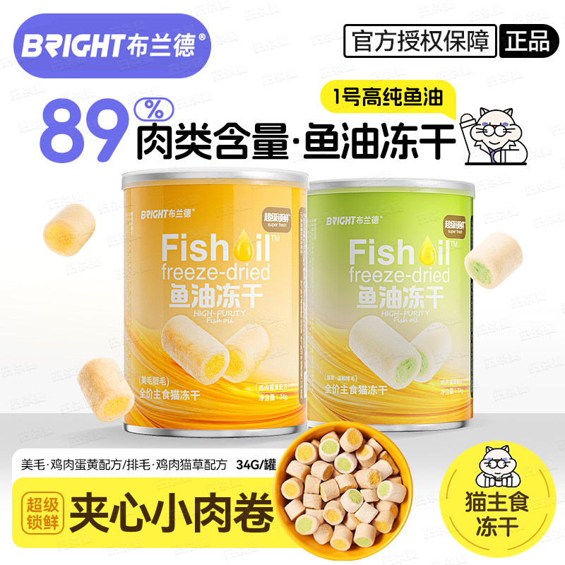 布兰德高纯鱼油主食冻干全期猫咪通用主食添加猫草夹心冻干猫零食,宠物/宠物食品及用品,猫冻干零食,淘宝优惠券,粉丝福利购,淘宝优惠卷
