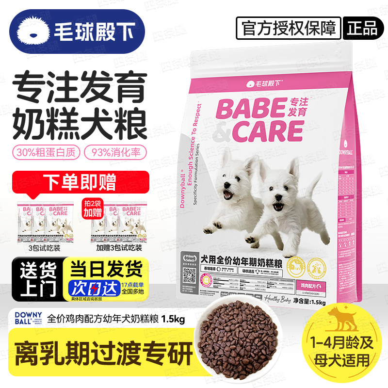 （官方旗舰店）毛球殿下奶糕狗粮图片