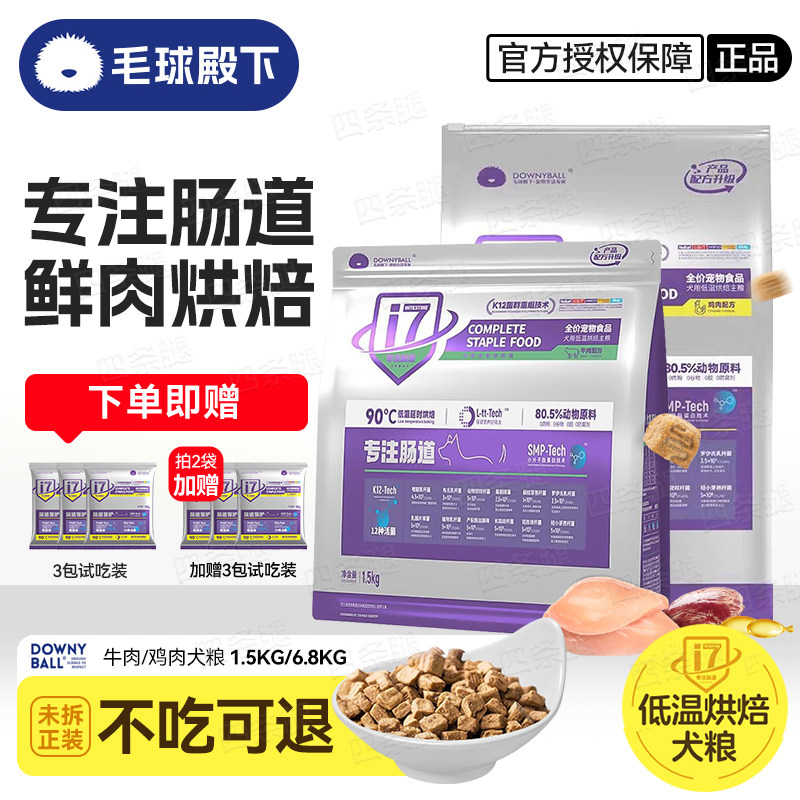 毛球殿下狗粮i7低温烘焙犬粮添加六种活菌调理肠道成犬幼犬烘焙粮,宠物/宠物食品及用品,狗全价膨化粮,淘宝优惠券,粉丝福利购,淘宝优惠卷