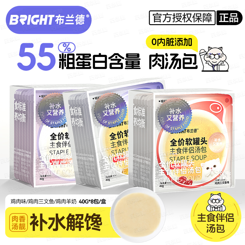 布兰德全期猫咪补水汤包40g*8袋