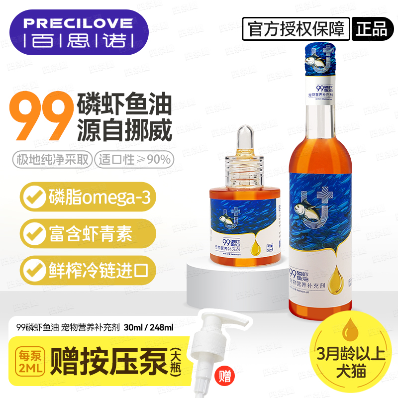 百思诺宠物鱼油猫狗通用磷虾鱼油