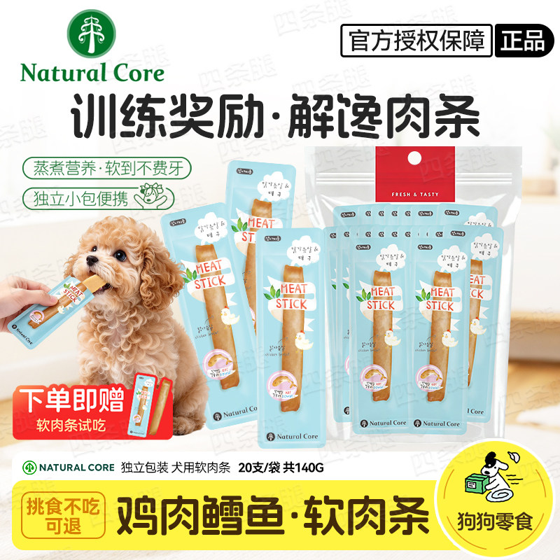 NaturalCore天然核心狗狗零食鸡肉鳕鱼软肉条韩国宠物老年犬狗条