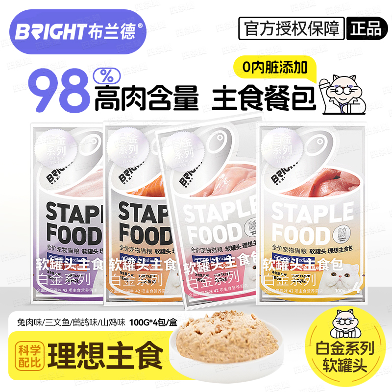 布兰德软罐头猫咪主食罐80g*4袋
