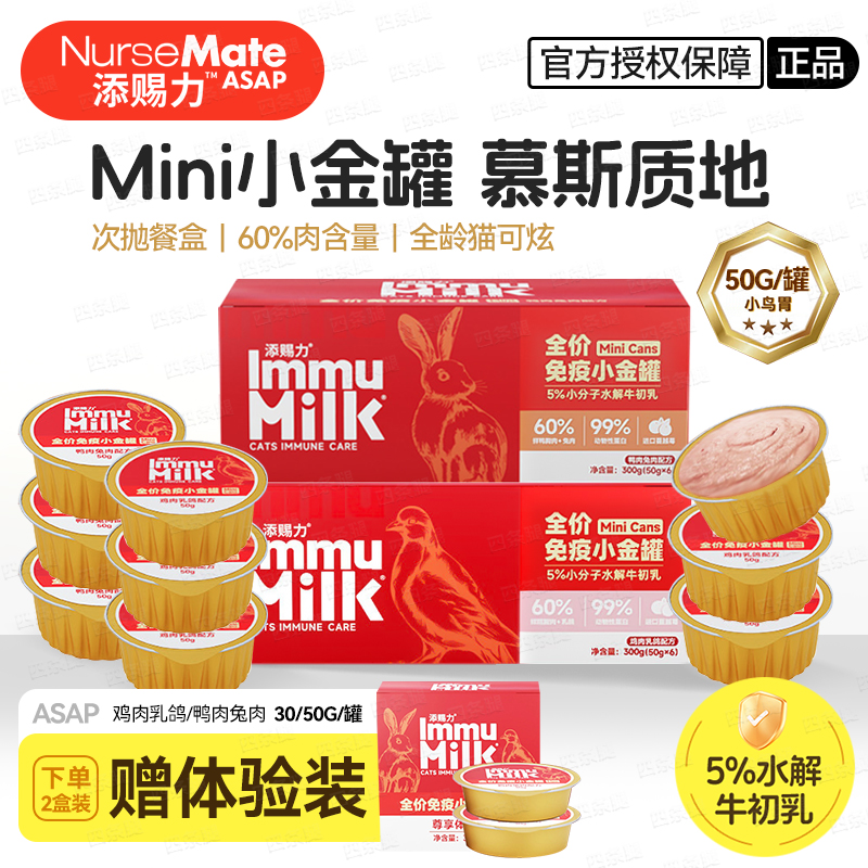 添赐力小金罐全价免疫主食猫罐头