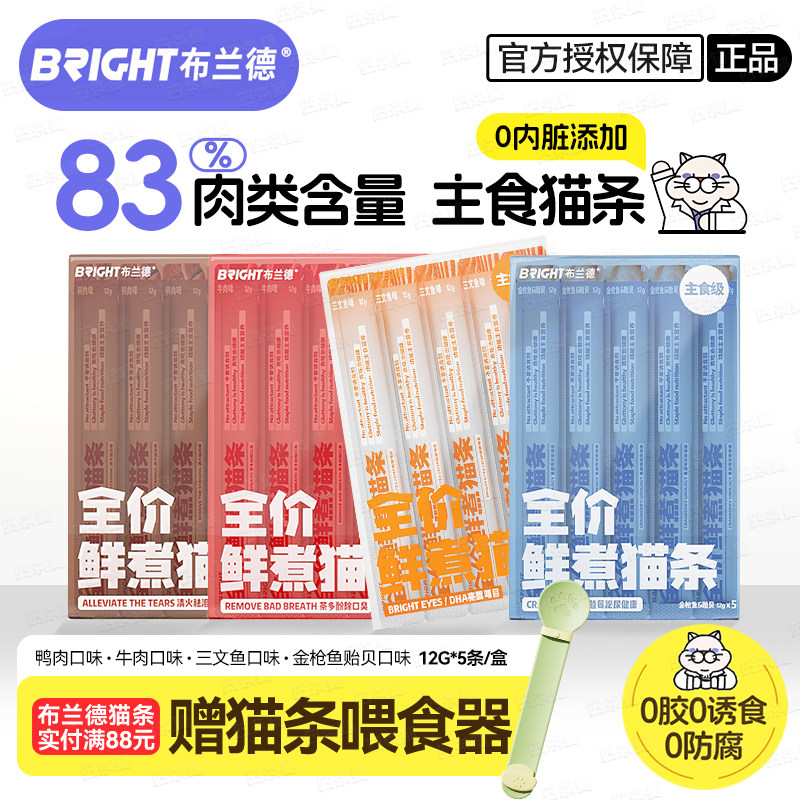 BRIGHT布兰德主食猫条0诱食剂鲜肉猫湿粮成幼猫通用营养猫条,宠物/宠物食品及用品,猫条,淘宝优惠券,粉丝福利购,淘宝优惠卷