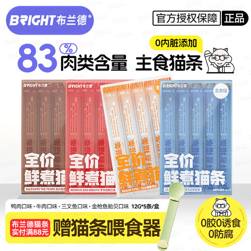 布兰德全期主食猫条5支/32支盒