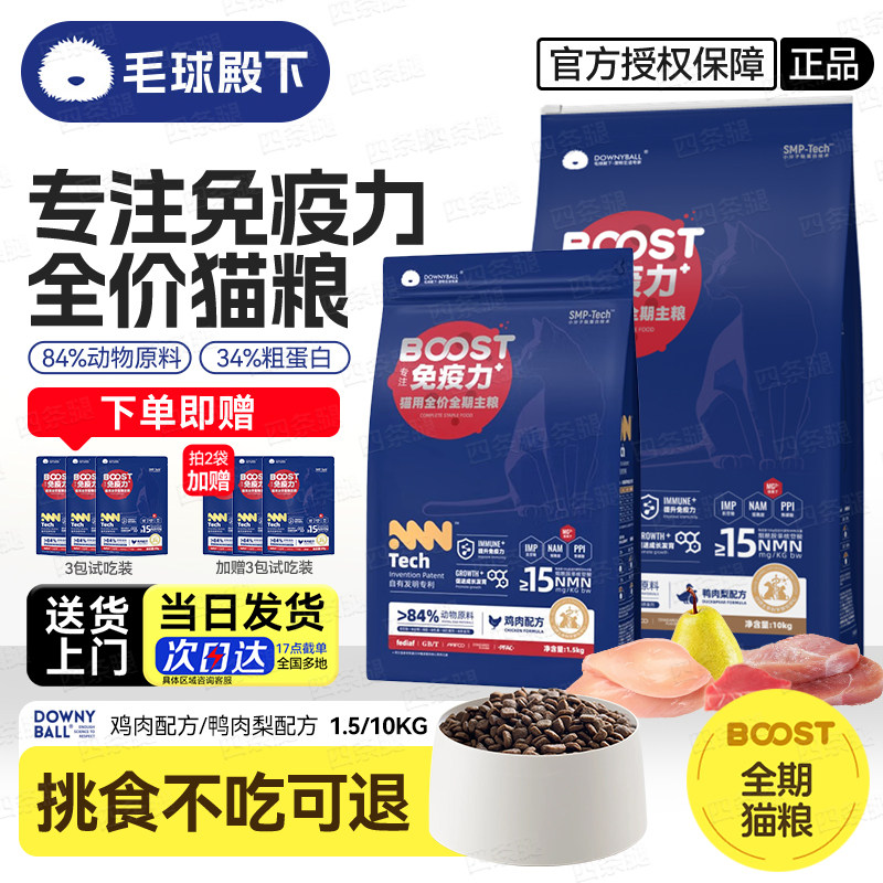 （官方旗舰店）毛球殿下免疫猫粮图片