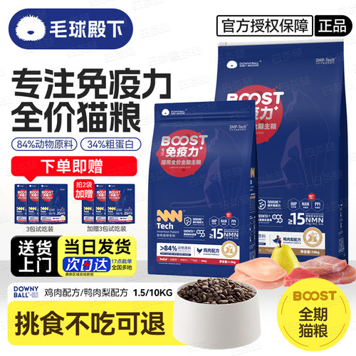 （官方旗舰店）毛球殿下免疫猫粮
