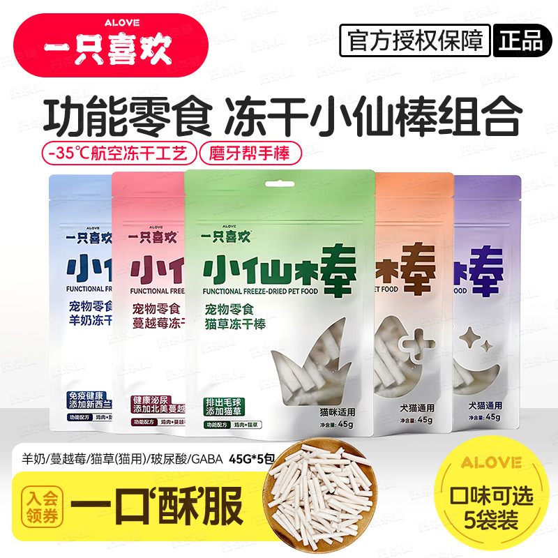 一只喜欢小仙棒功能性零食45g