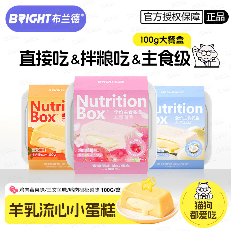 布兰德猫餐盒主食湿粮猫犬通用图片