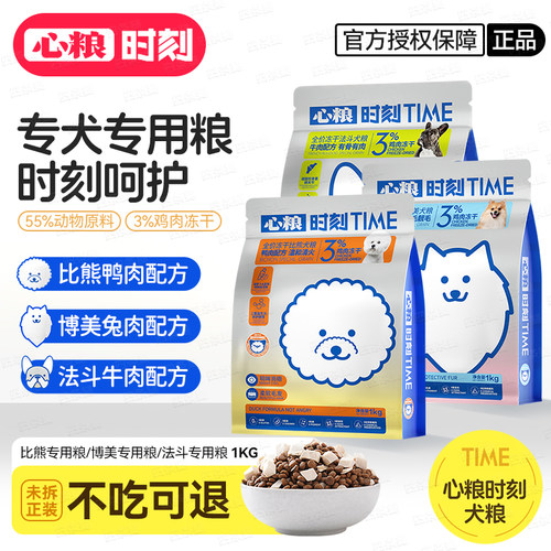 心粮时刻全期狗粮比熊博美粮1kg