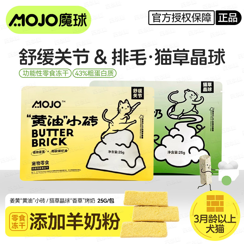 魔球冻干黄油小砖姜黄缓解关节草香烤奶猫草晶球排毛冻干犬猫通用,宠物/宠物食品及用品,猫冻干零食,淘宝优惠券,粉丝福利购,淘宝优惠卷