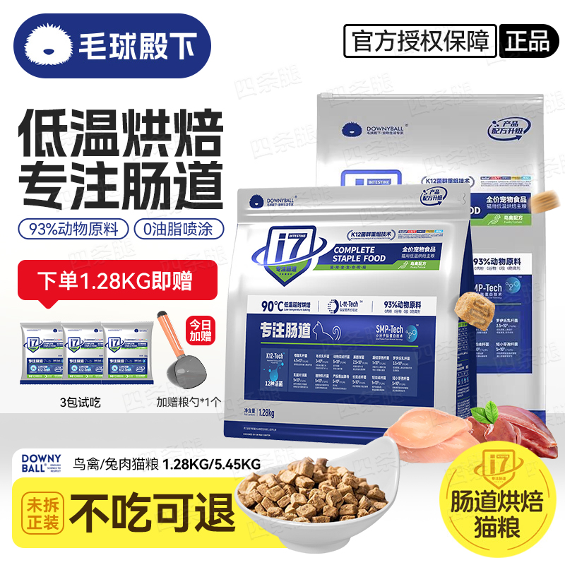 (官方旗舰店)毛球殿下i7烘焙猫粮