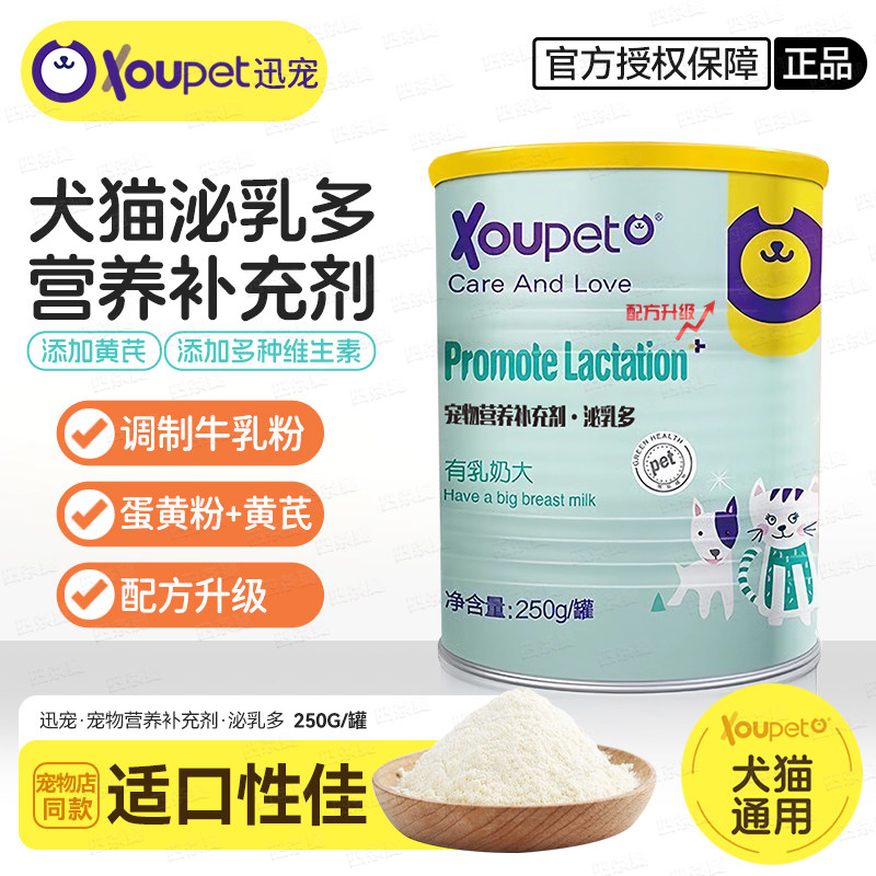 迅宠泌乳多母猫下奶猫咪催乳下奶狗狗妈妈产后营养品催奶剂月子餐