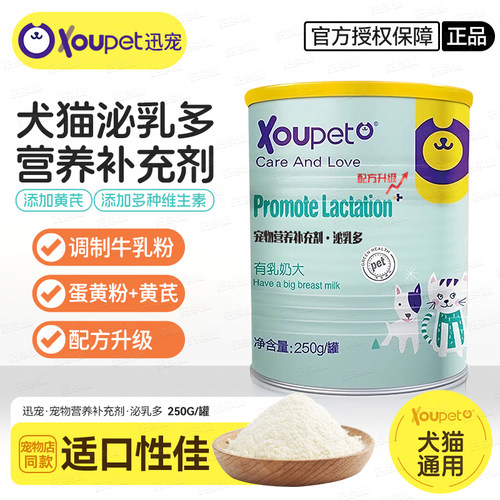 迅宠泌乳多犬猫通用250g