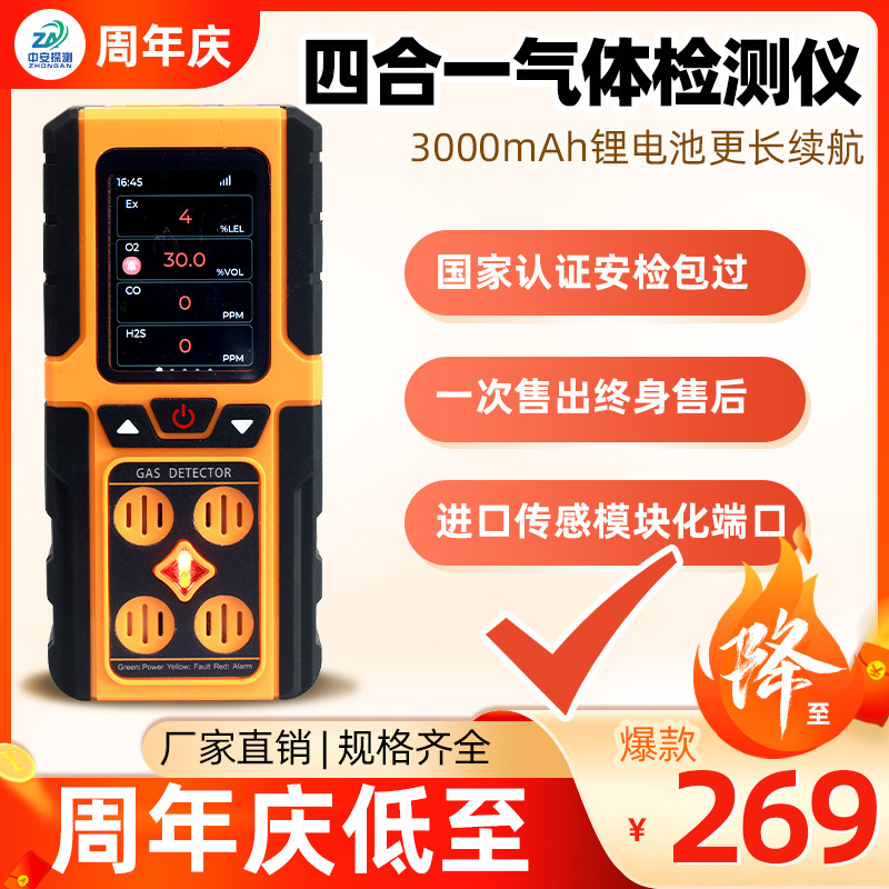 四合一可燃天然有毒有害氨氧有限空间气体仪浓度检测可携式报警仪