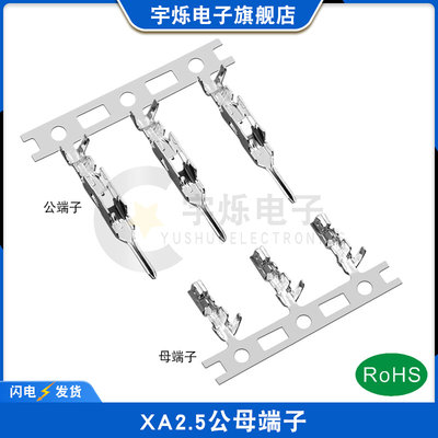 XA2.5带扣端子接插件2.5mm公母插针插簧替代JST连接器SXA磷铜材质