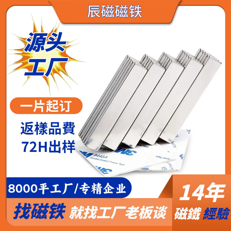 厂家钕铁硼强磁条电话手表充电宝耳机吸铁石方形磁铁强力磁铁