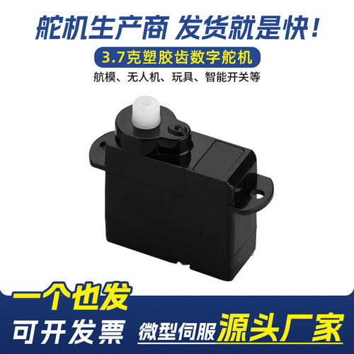 3.7g塑胶齿数字舵机f3p固定翼飞机微型舵机智能门锁迷你