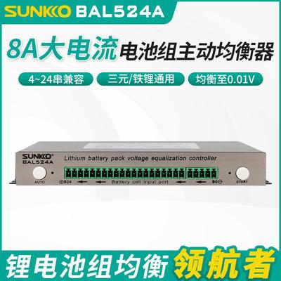 锂电池组主动均衡器压差平衡仪8A电流容量修复模块大串数三元铁锂