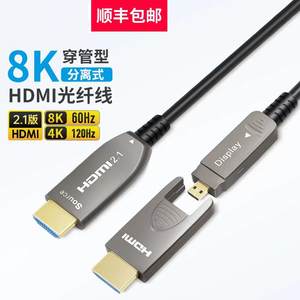 2.1版8K光纤hdmi线microHDMI穿管线电视投影仪PS5预埋高清连接线