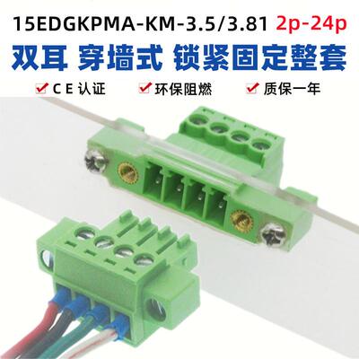 穿墙免焊15EDGKPMA-3.5/3.81mm带法兰双耳固定面板对插拔接线端子