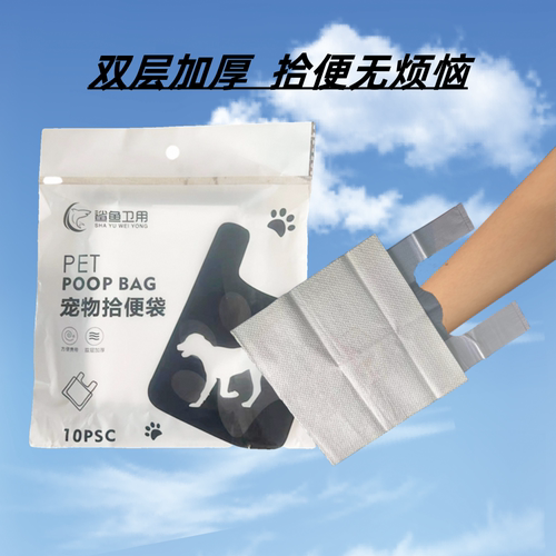 鲨鱼卫用宠物拾便袋户外便携