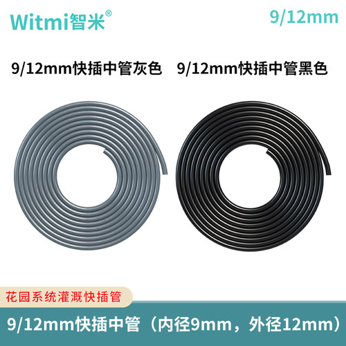 9/12mm快插管喷头配件防晒防冻