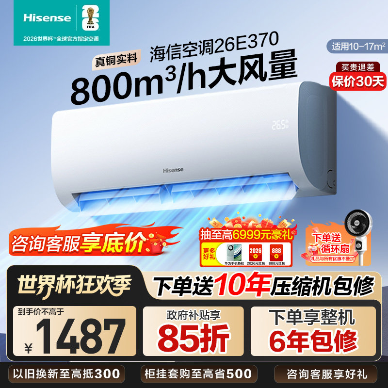 海信大1匹智省电E370空调家用挂机式一级能效卧室以旧换新补贴
