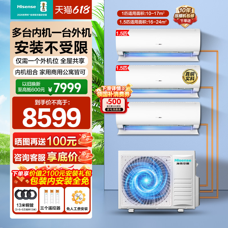 海信空调一拖三挂机空调大1匹1.5匹家用变频冷暖两用卧室中央空调