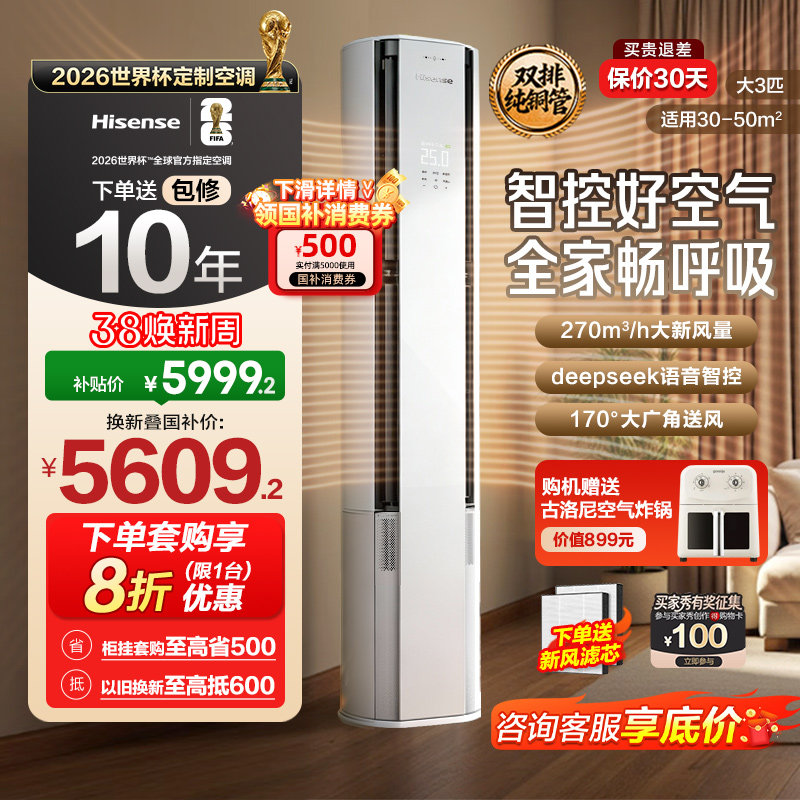 【新品】海信空调智新风X5新风大3匹家用立式新一级能效客厅柜机 - 海信新风空调旗舰店出品